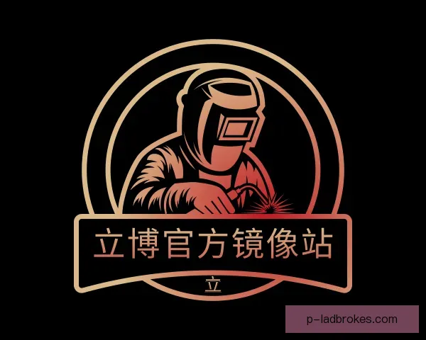 认识立博官方镜像站